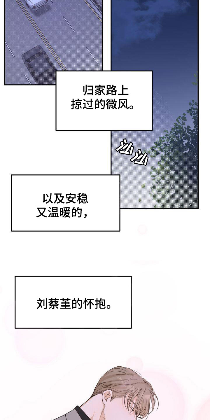 《三人成众》第91章终于等到你 第23页