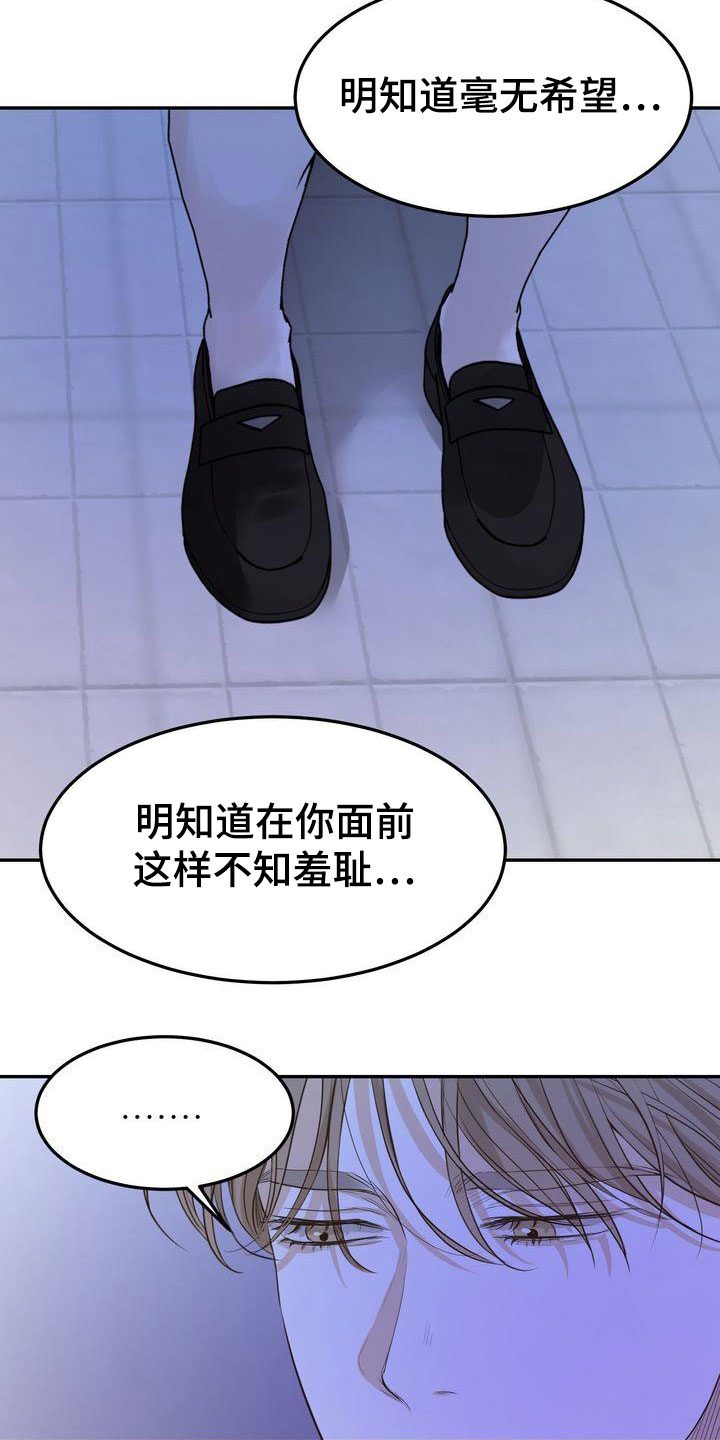 《三人成众》第91章终于等到你 第3页