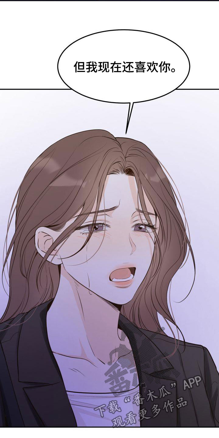 《三人成众》第91章终于等到你 第4页