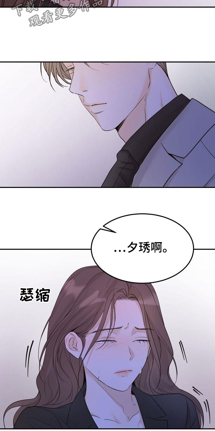 《三人成众》第91章终于等到你 第7页