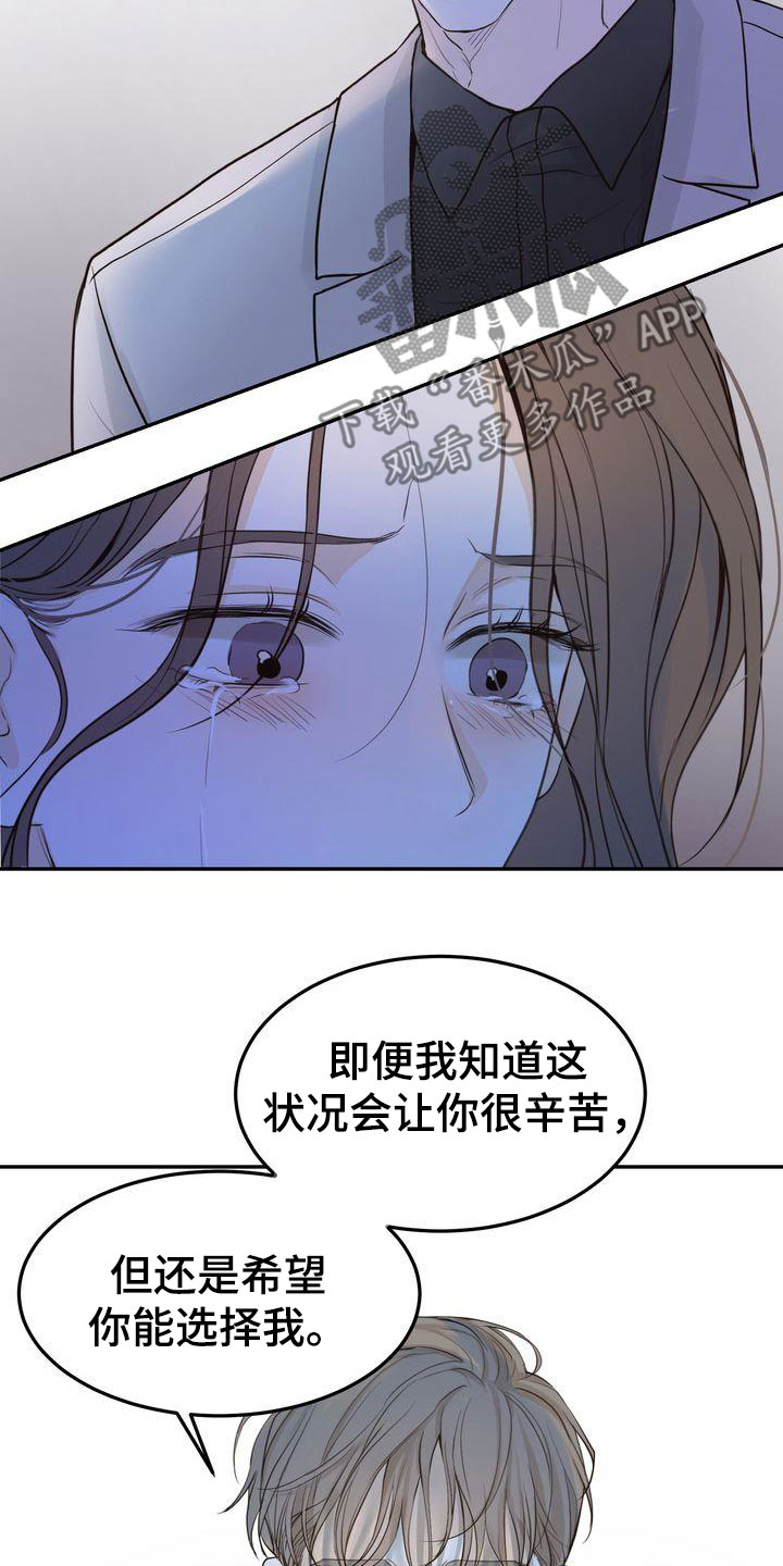 《三人成众》第91章终于等到你 第9页