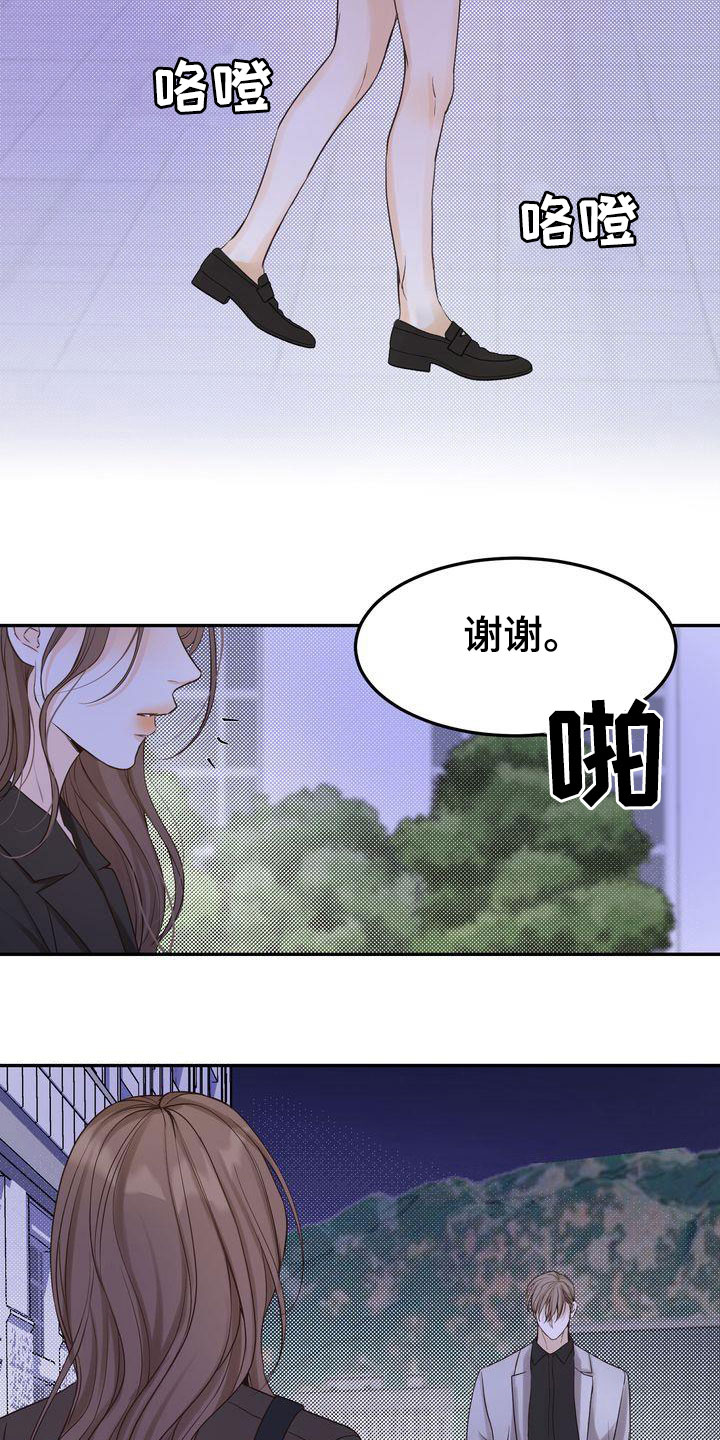 《三人成众》第90章再会 第11页