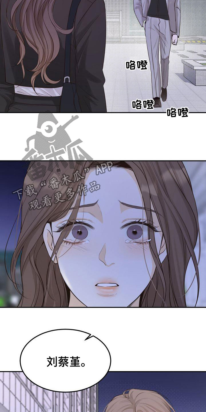 《三人成众》第90章再会 第12页