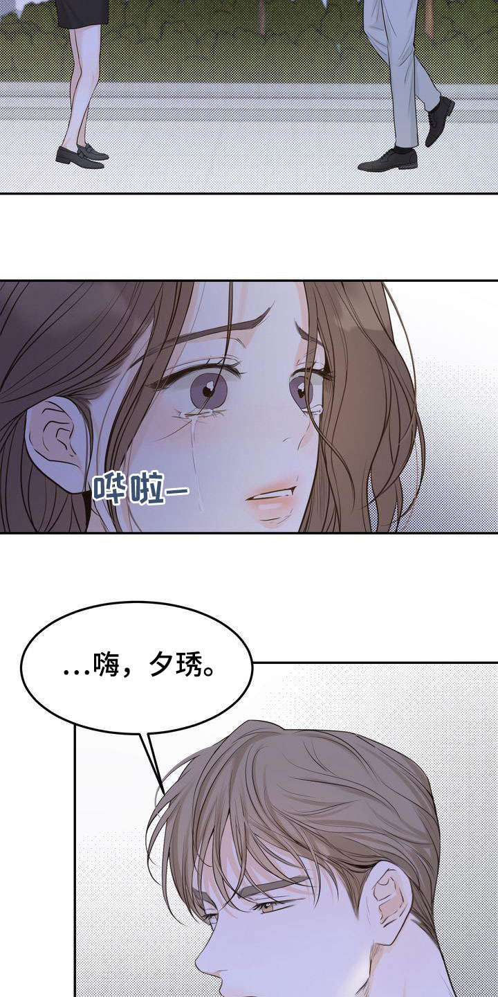 《三人成众》第90章再会 第14页