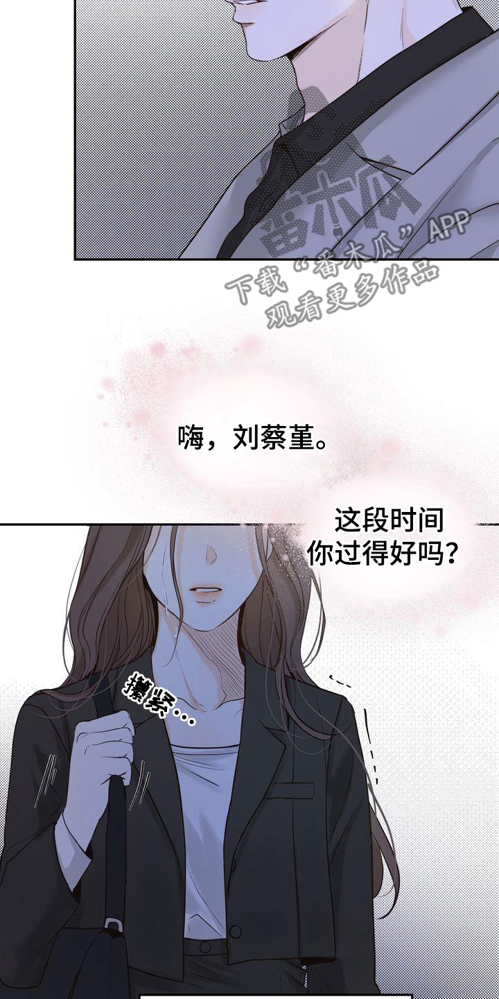 《三人成众》第90章再会 第15页