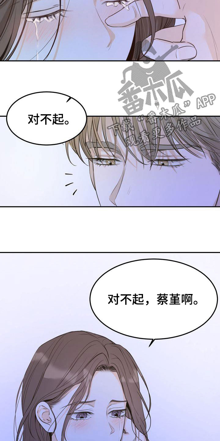 《三人成众》第90章再会 第19页