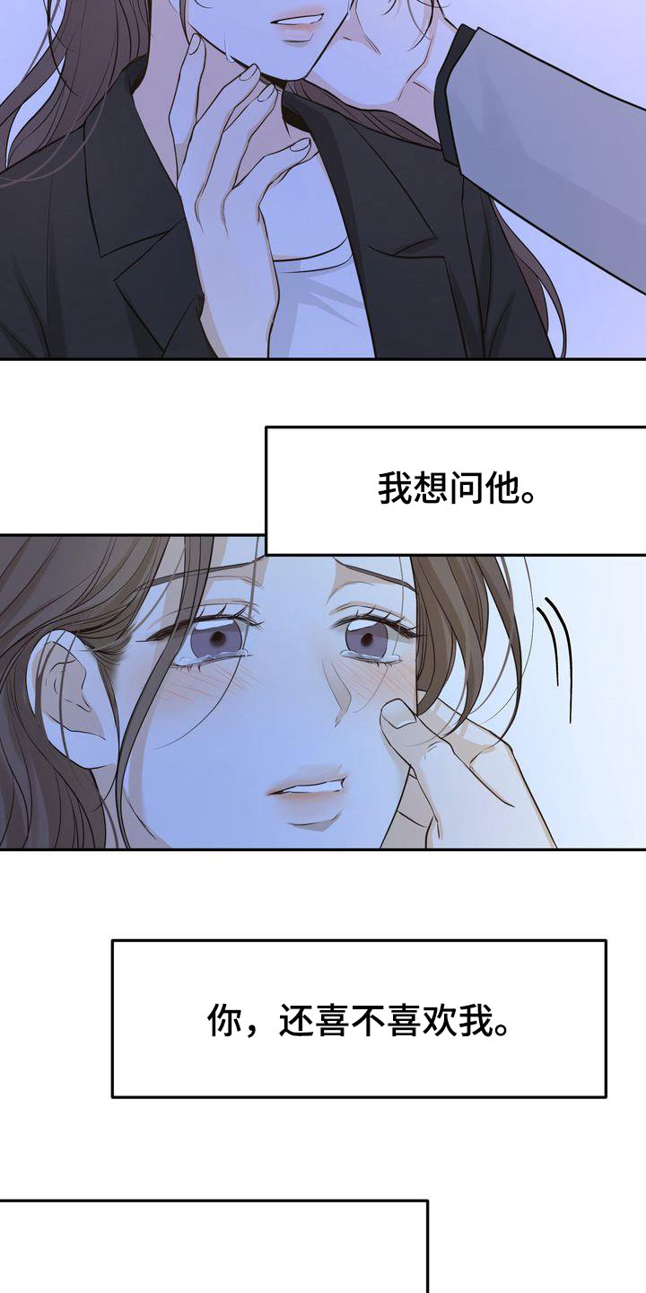 《三人成众》第90章再会 第20页