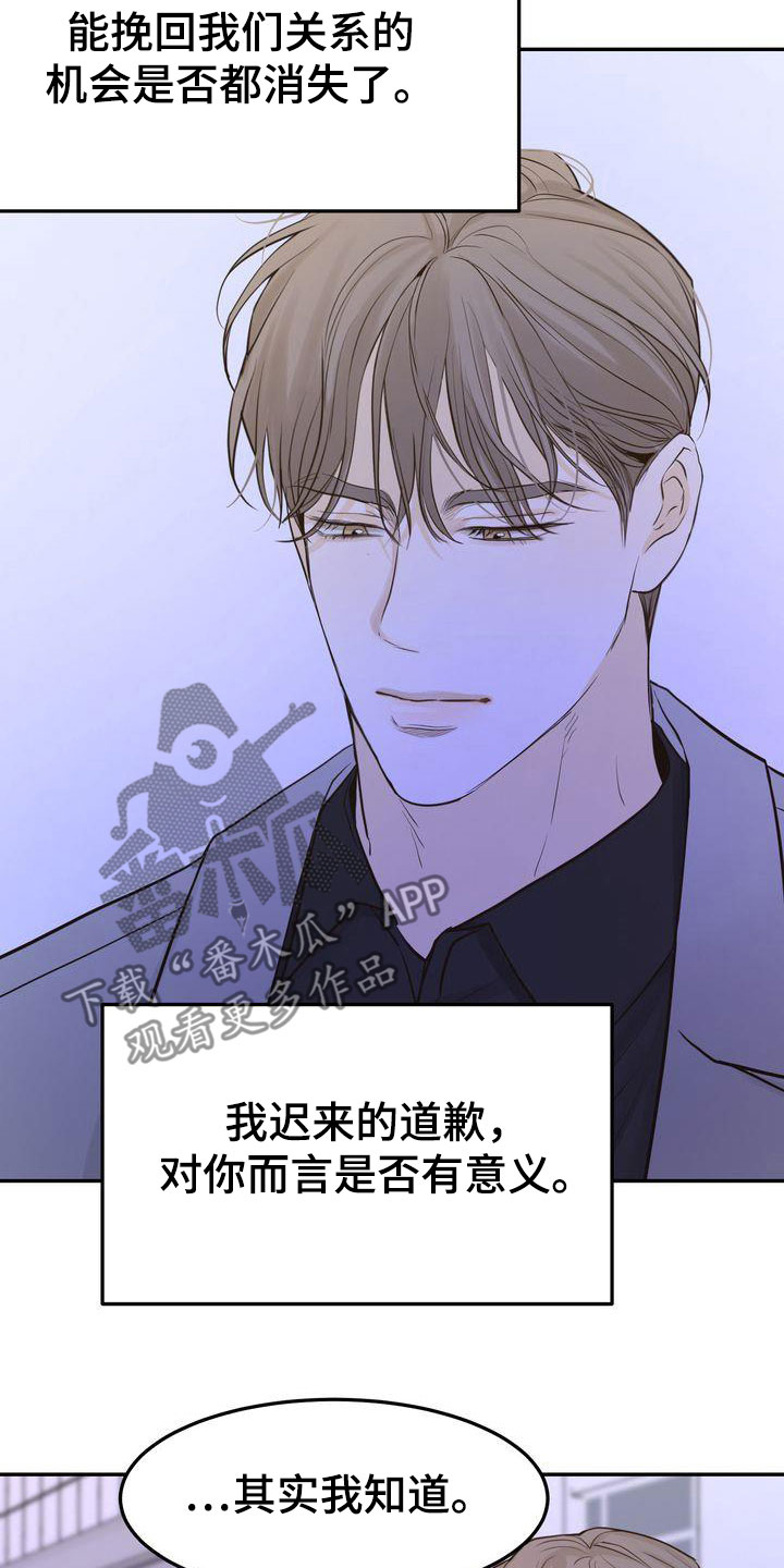 《三人成众》第90章再会 第21页