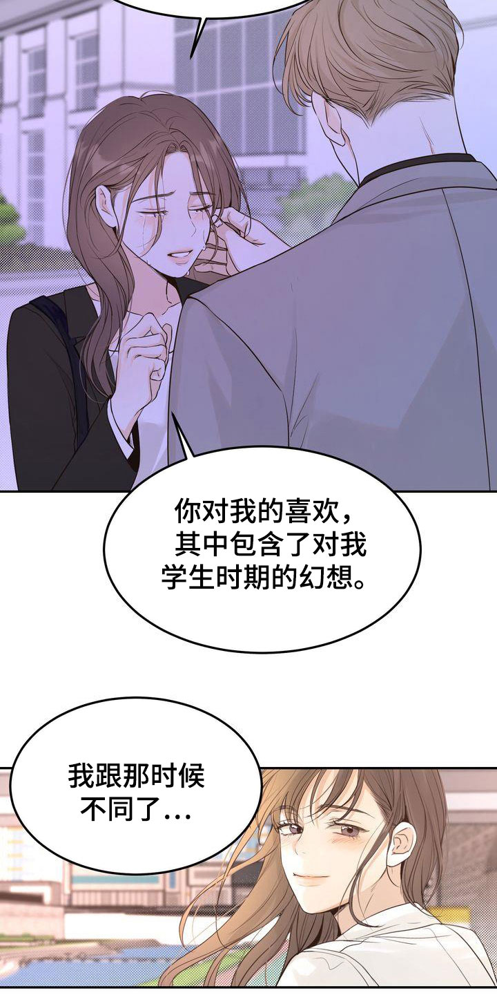 《三人成众》第90章再会 第22页