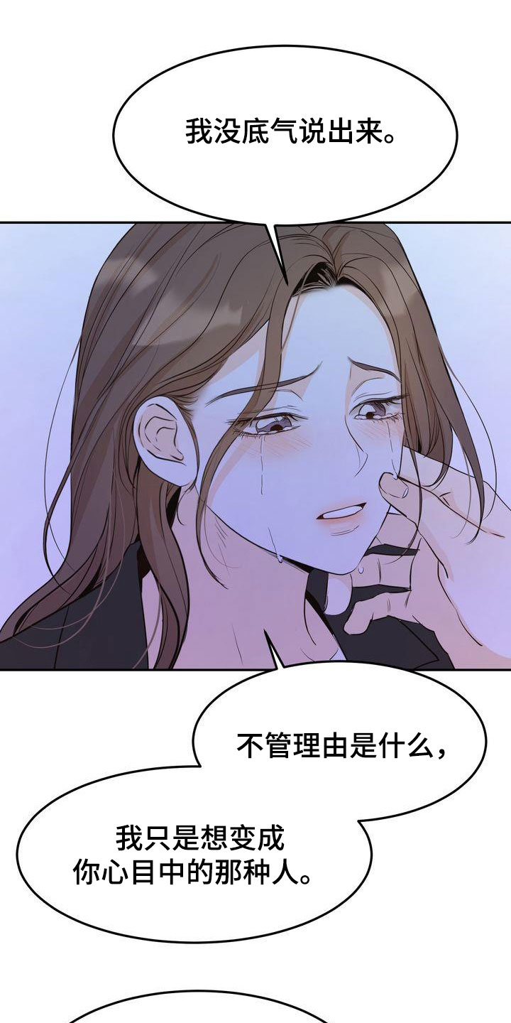 《三人成众》第90章再会 第23页