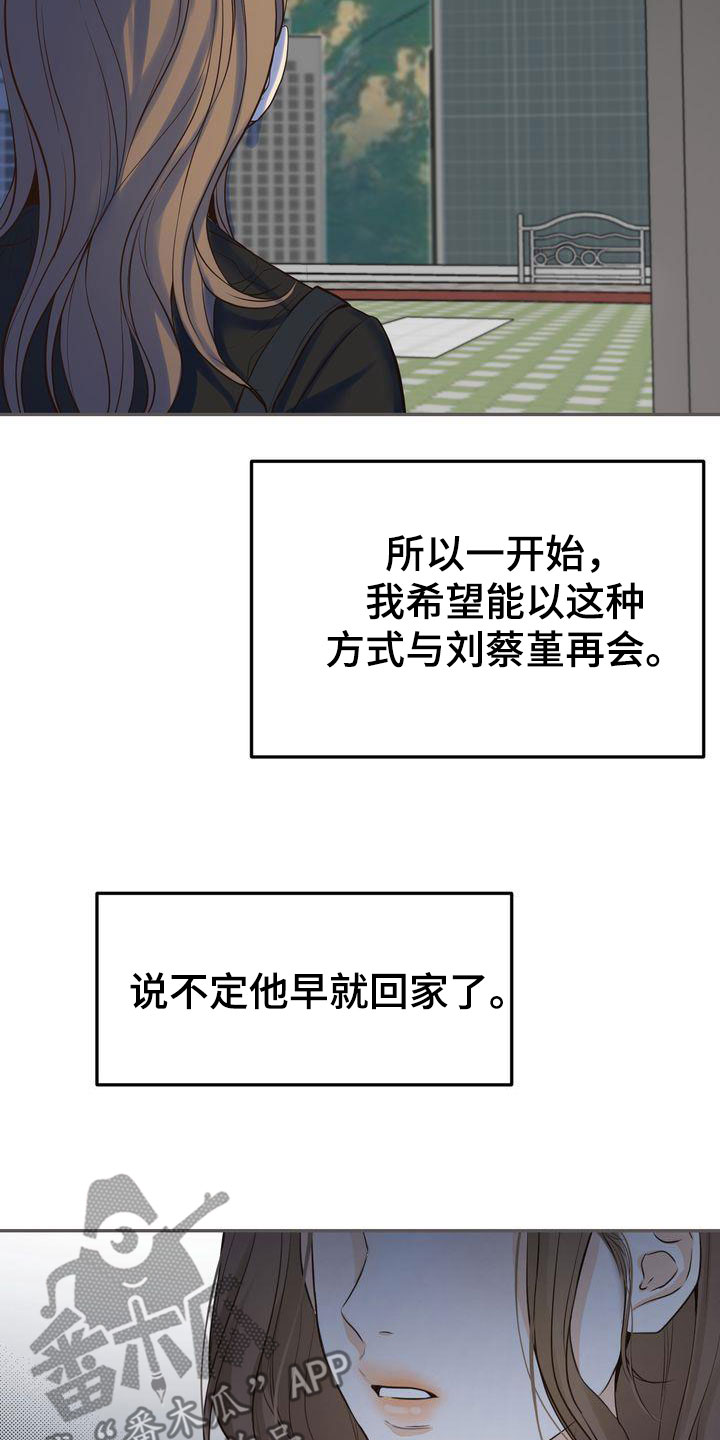 《三人成众》第90章再会 第5页