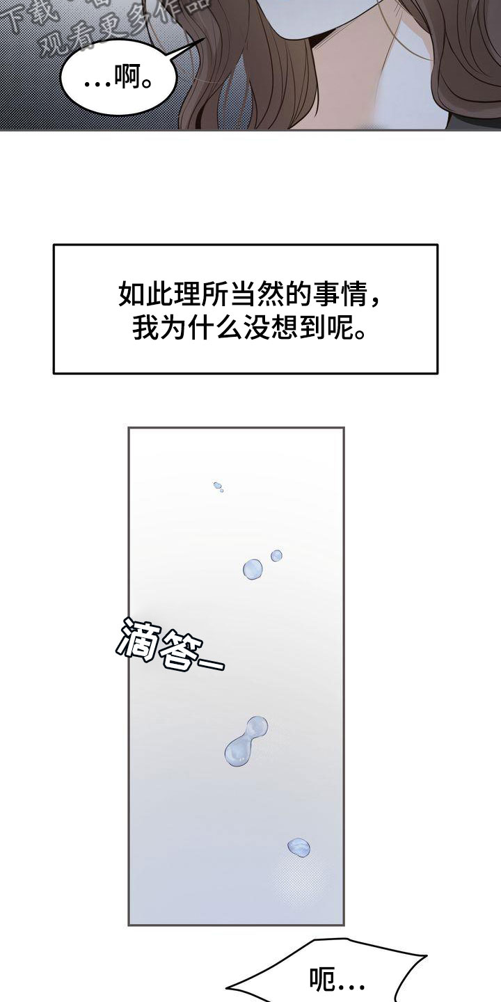 《三人成众》第90章再会 第6页