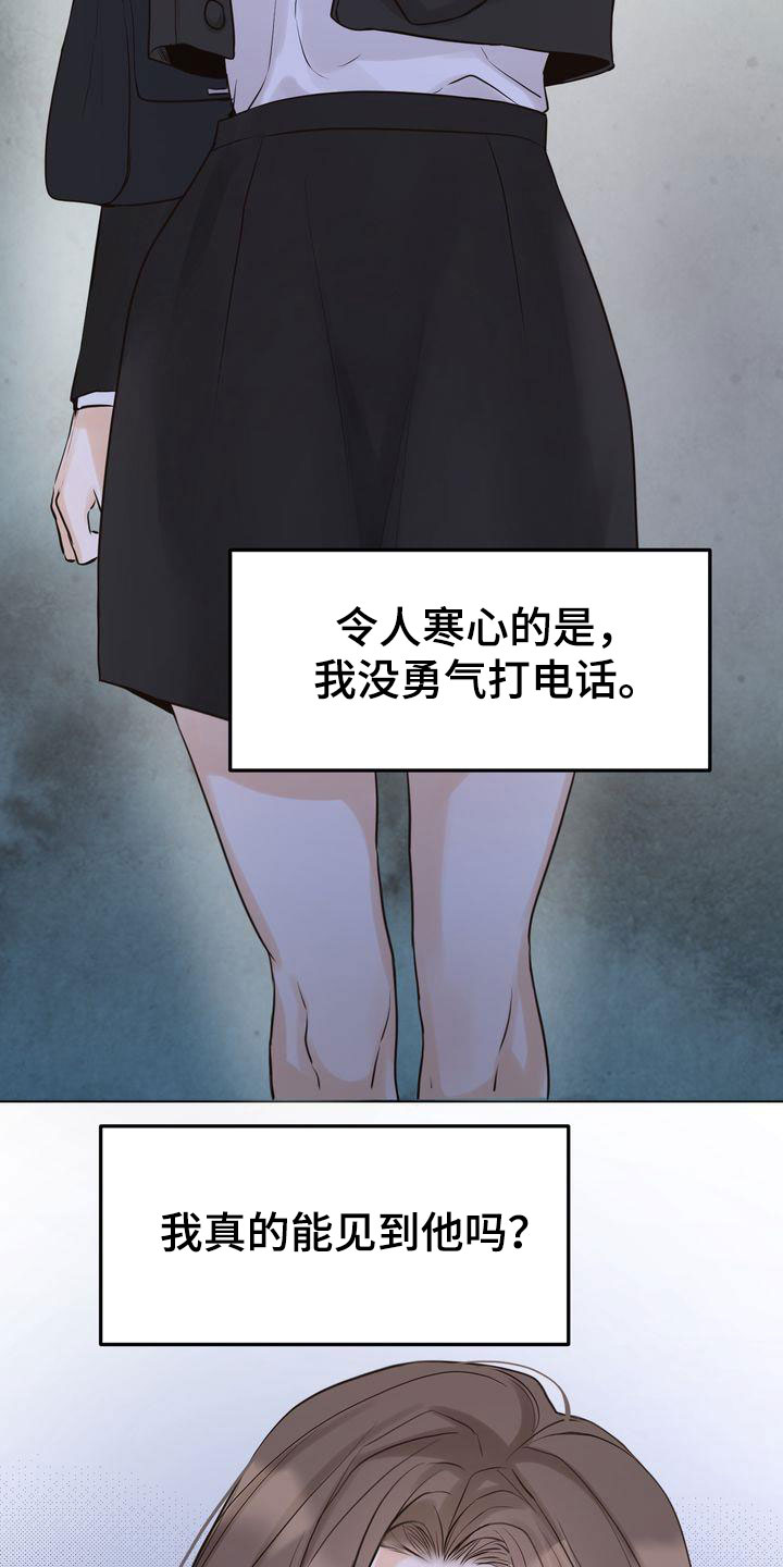 《三人成众》第90章再会 第8页