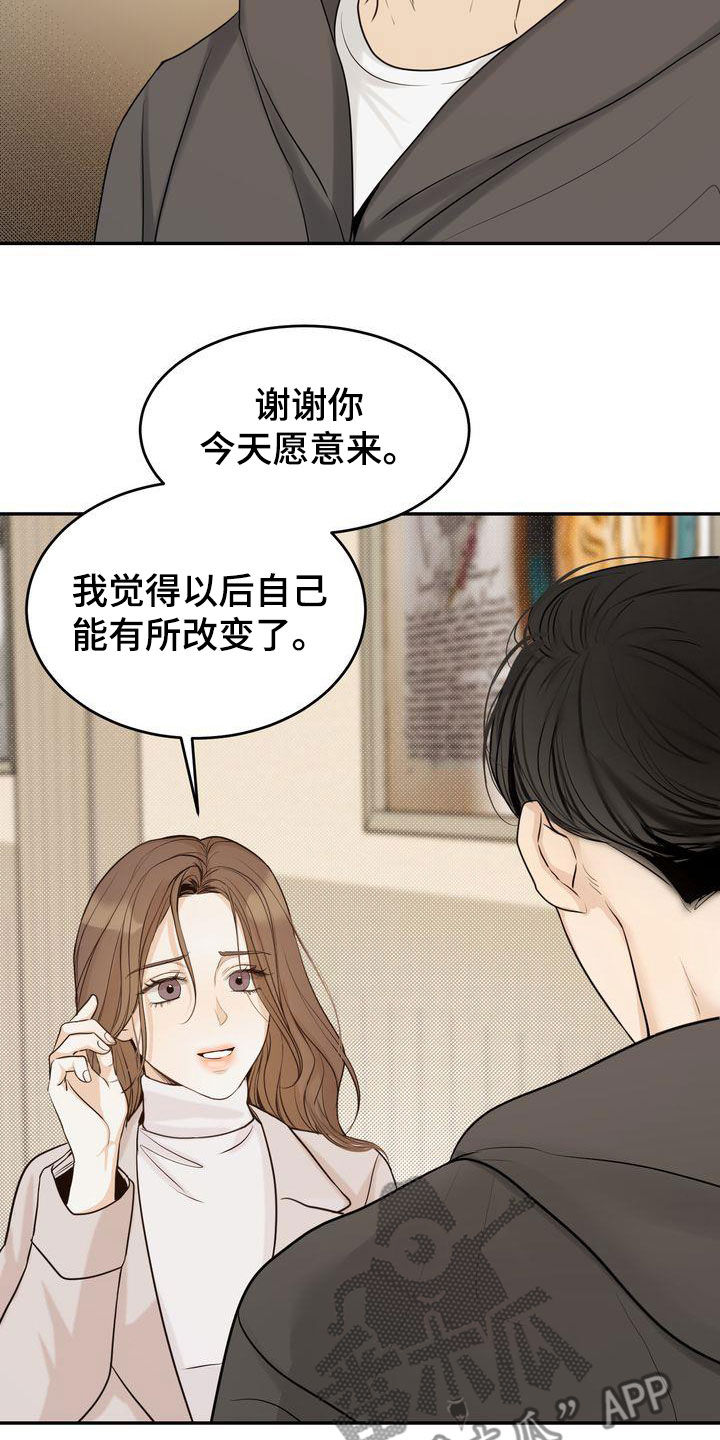 《三人成众》第88章一一道歉 第11页