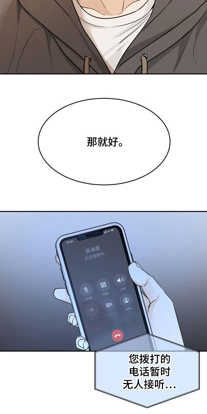 《三人成众》第88章一一道歉 第13页