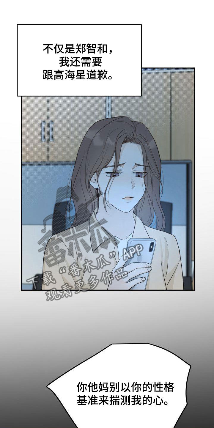 《三人成众》第88章一一道歉 第14页