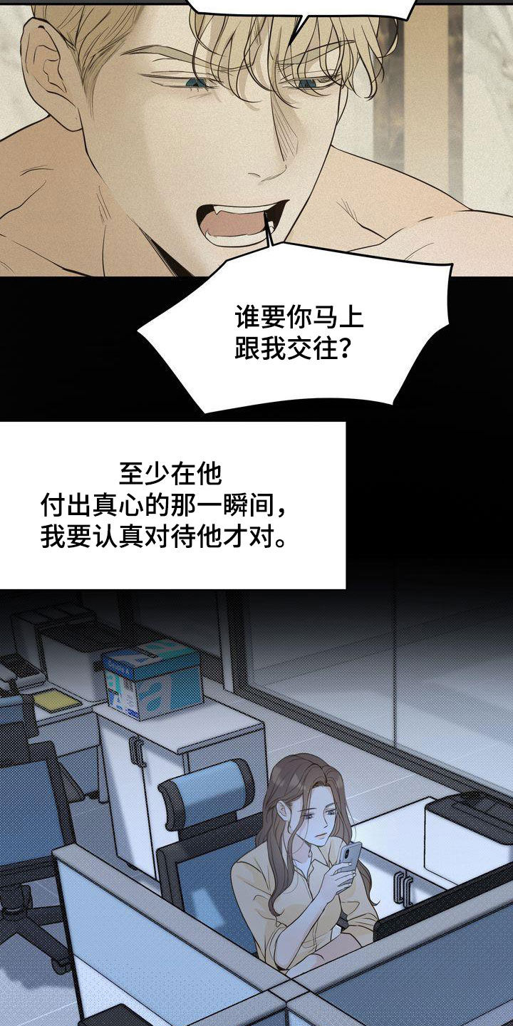 《三人成众》第88章一一道歉 第15页