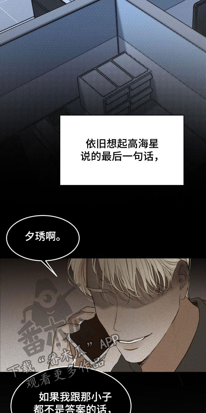 《三人成众》第88章一一道歉 第16页