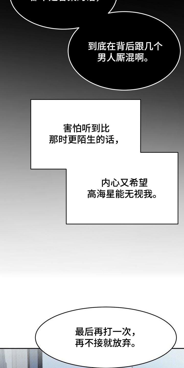《三人成众》第88章一一道歉 第17页
