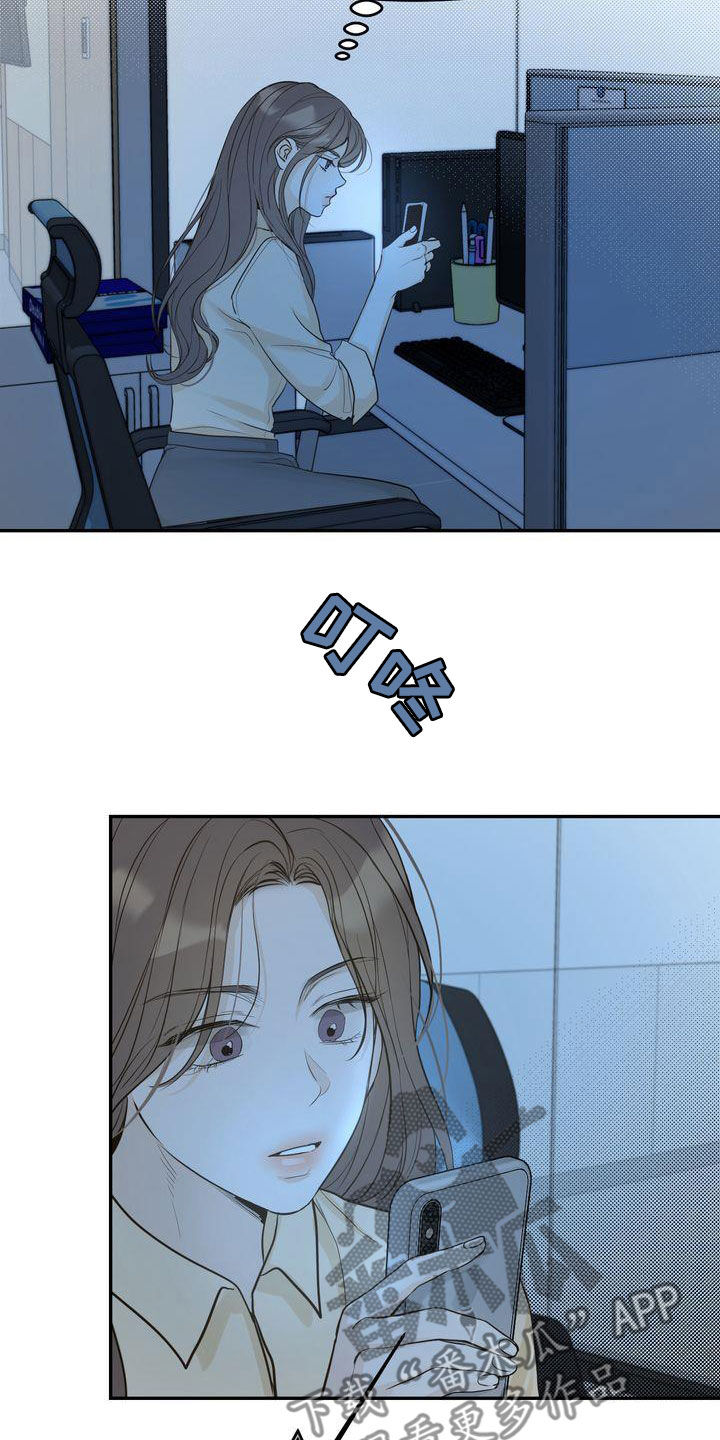 《三人成众》第88章一一道歉 第18页