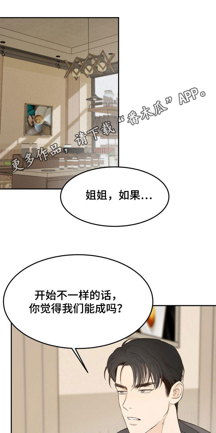 《三人成众》第88章一一道歉 第1页