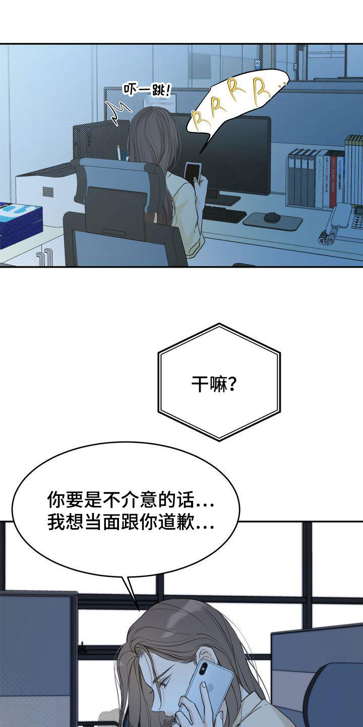 《三人成众》第88章一一道歉 第20页