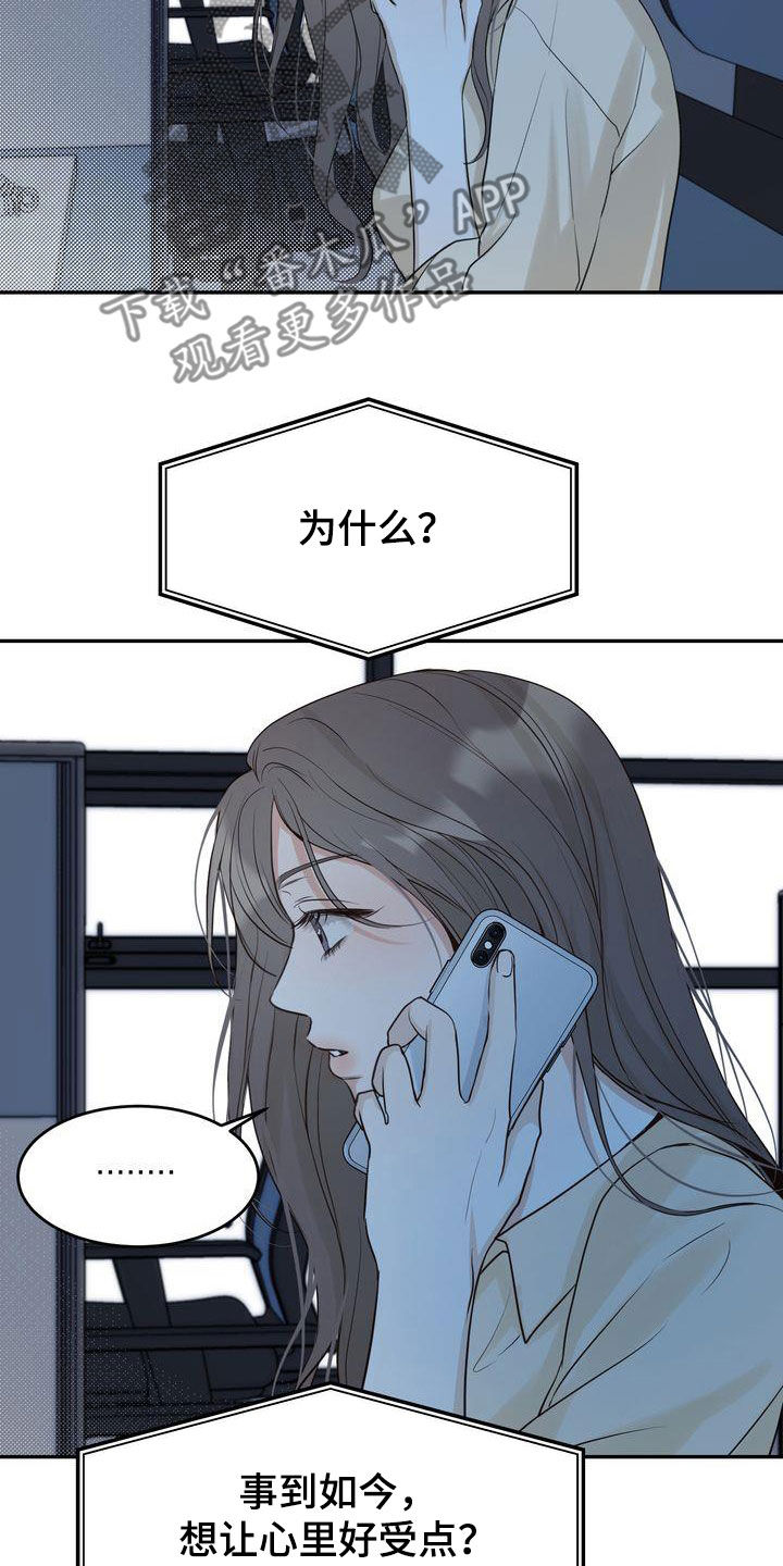 《三人成众》第88章一一道歉 第21页