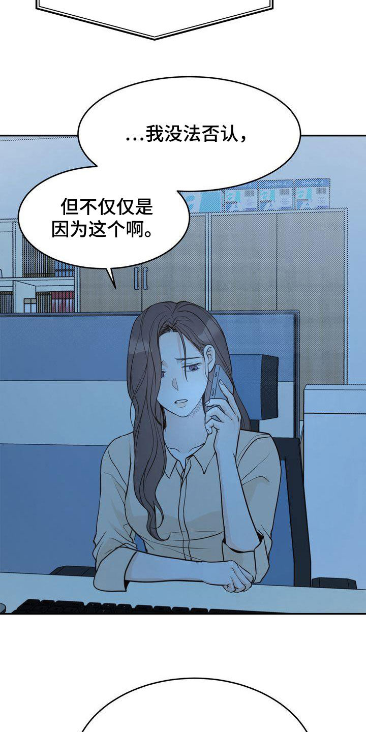 《三人成众》第88章一一道歉 第22页