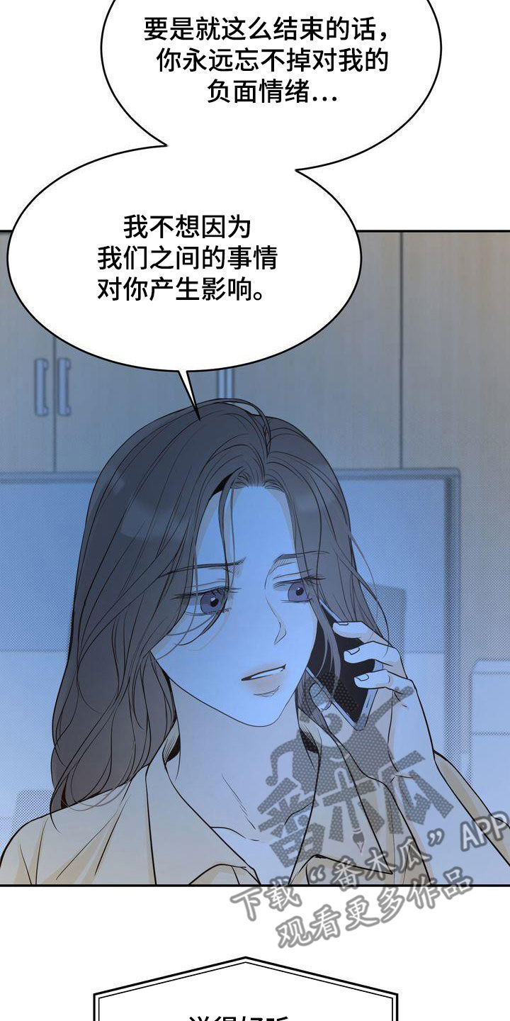 《三人成众》第88章一一道歉 第23页