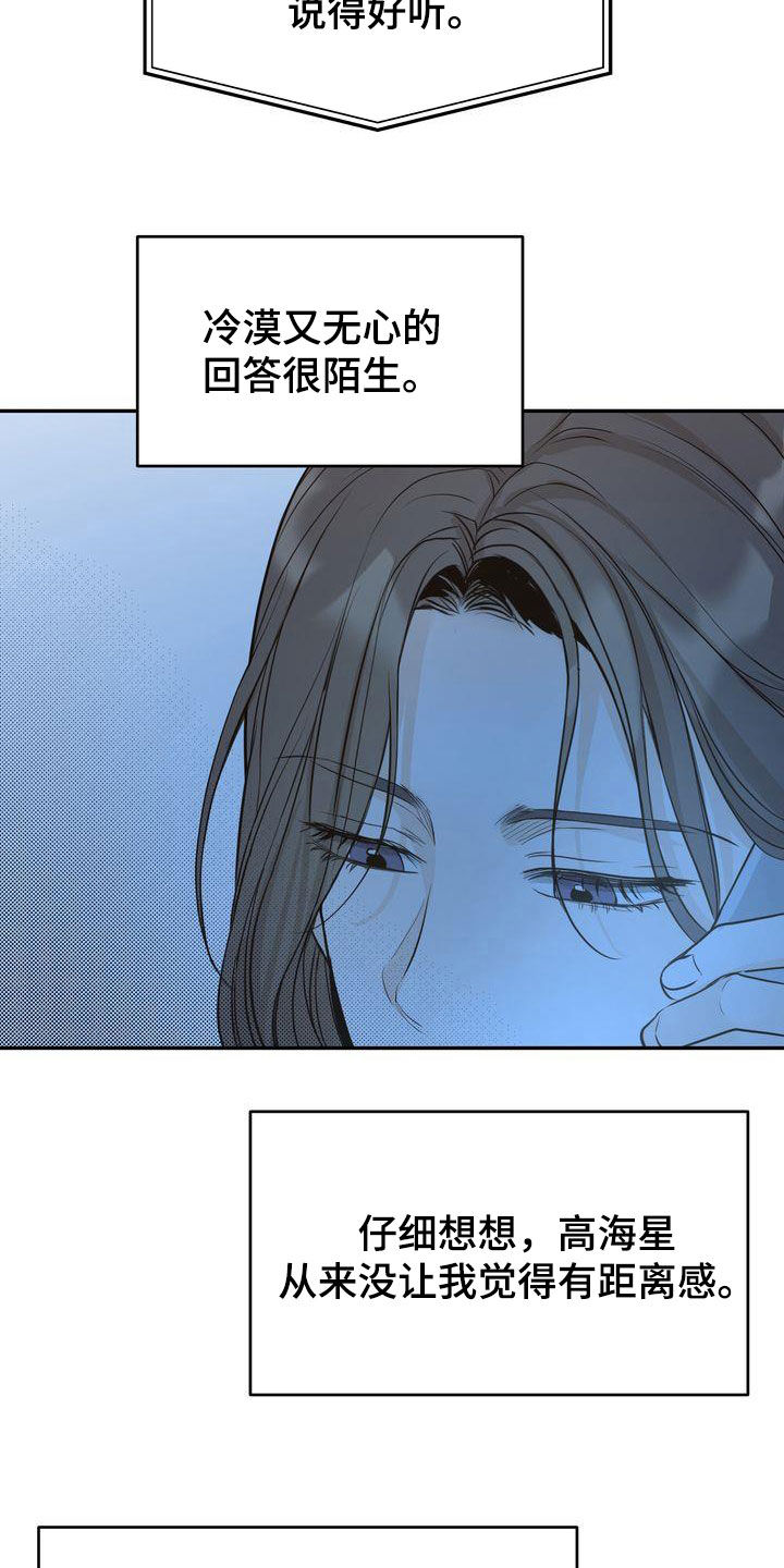 《三人成众》第88章一一道歉 第24页
