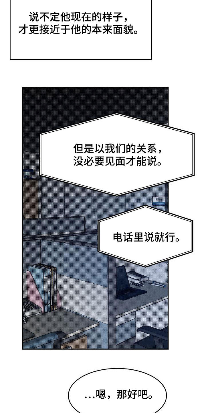 《三人成众》第88章一一道歉 第25页