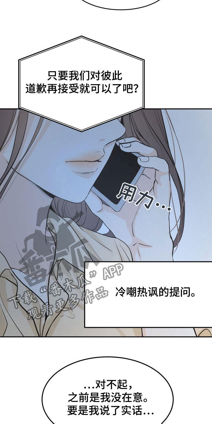 《三人成众》第88章一一道歉 第26页