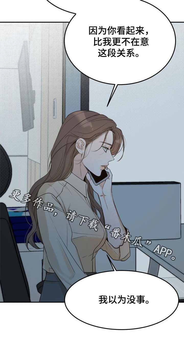 《三人成众》第88章一一道歉 第27页