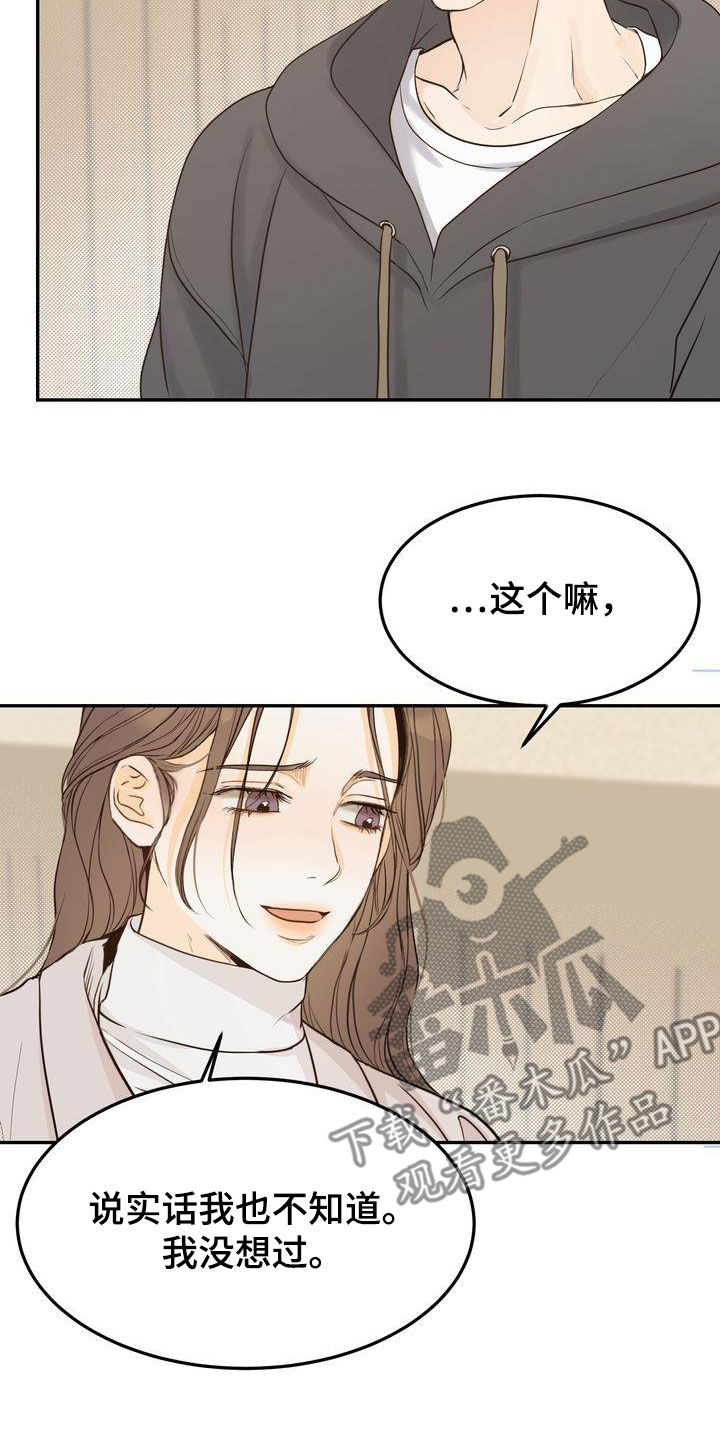 《三人成众》第88章一一道歉 第2页