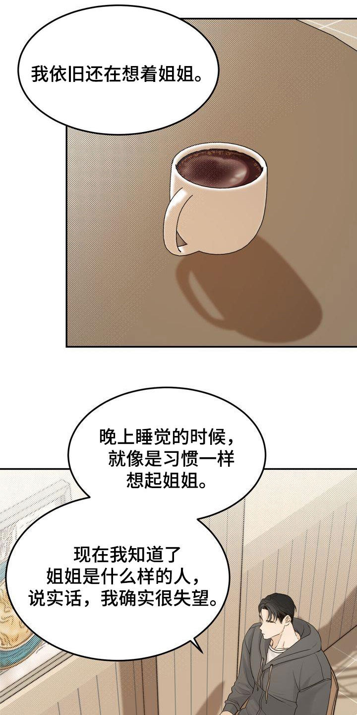 《三人成众》第88章一一道歉 第3页