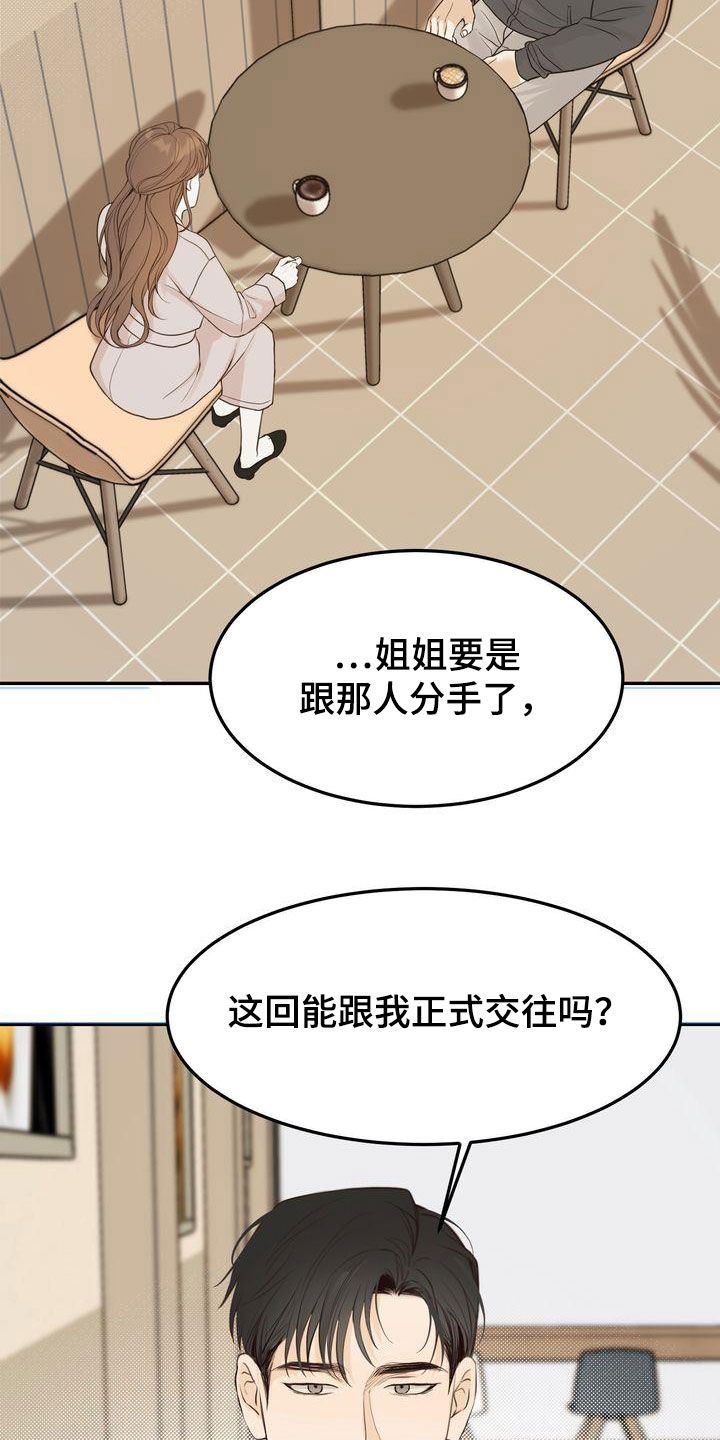 《三人成众》第88章一一道歉 第4页