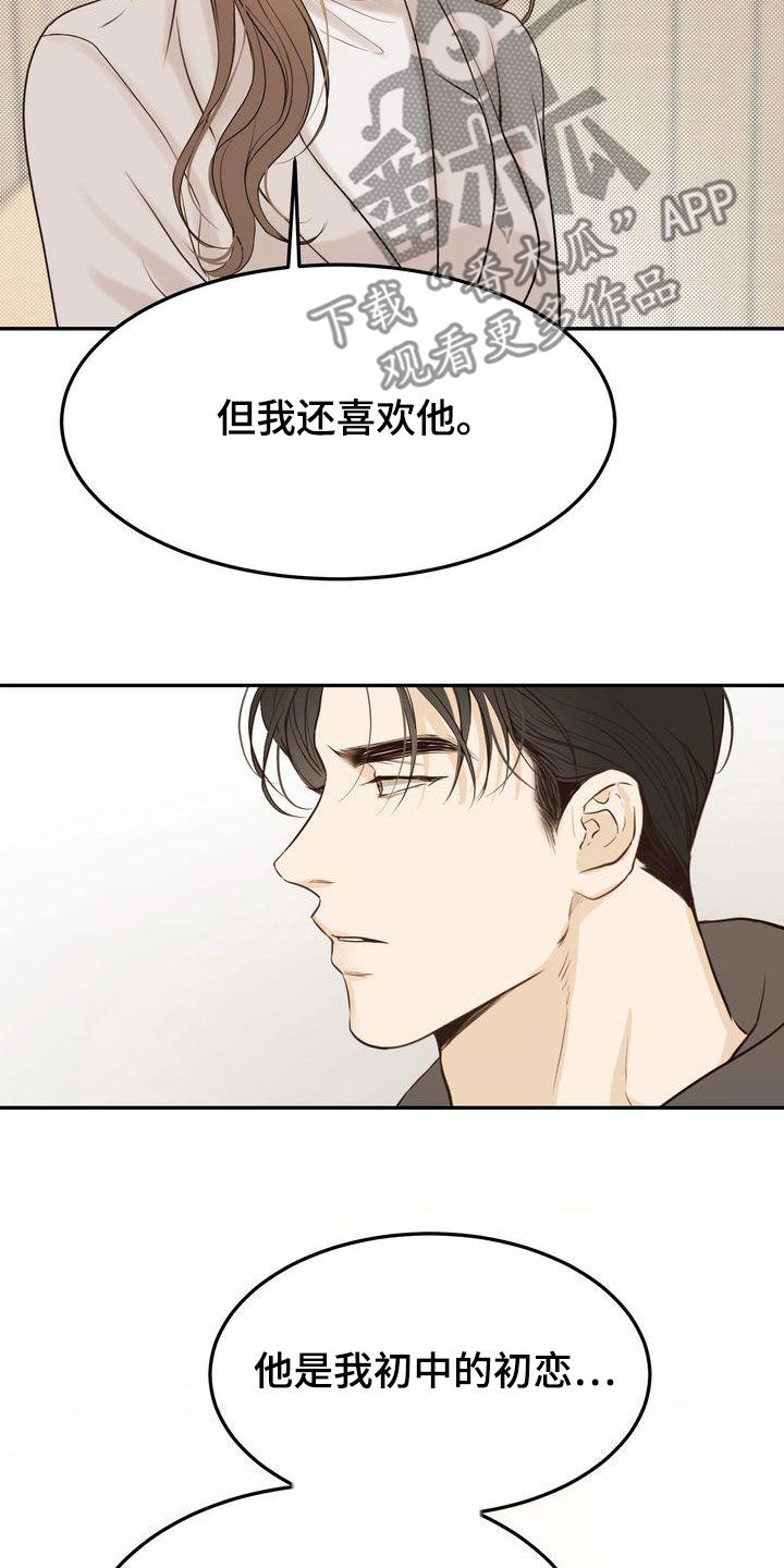 《三人成众》第88章一一道歉 第7页