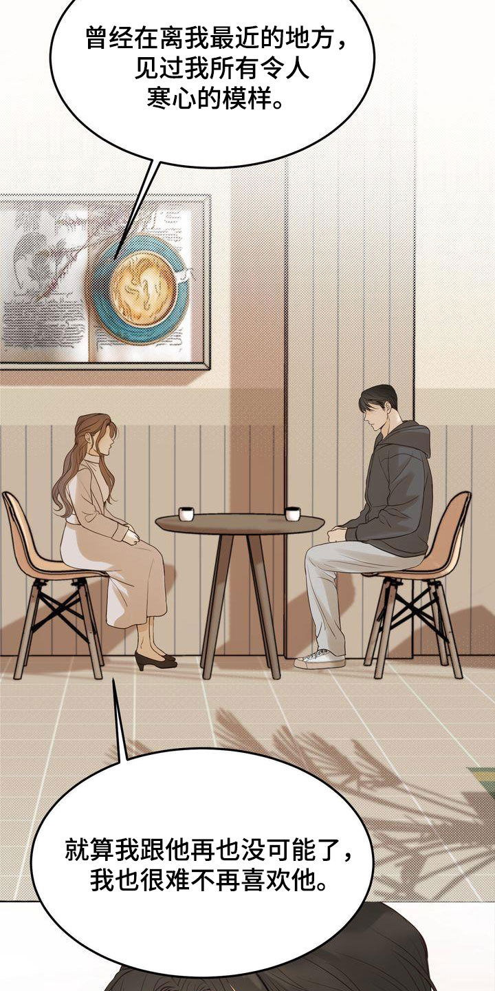 《三人成众》第88章一一道歉 第8页
