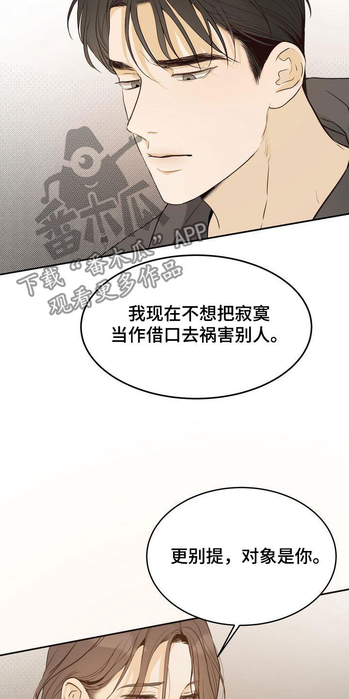 《三人成众》第88章一一道歉 第9页