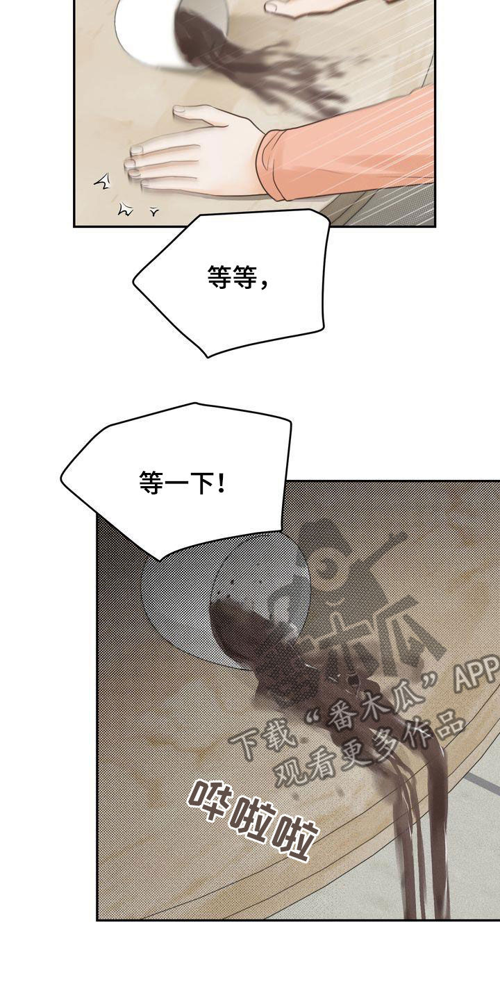 《三人成众》第86章失恋 第11页