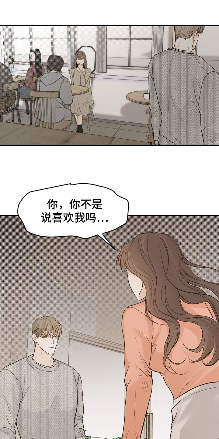 《三人成众》第86章失恋 第12页
