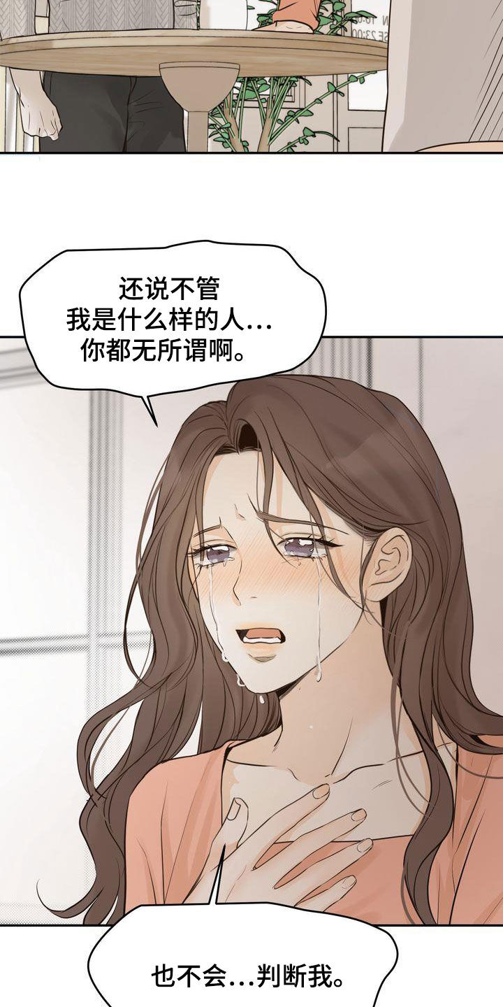 《三人成众》第86章失恋 第13页