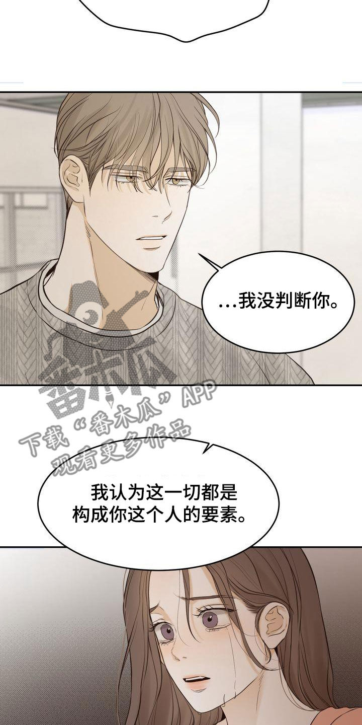 《三人成众》第86章失恋 第14页