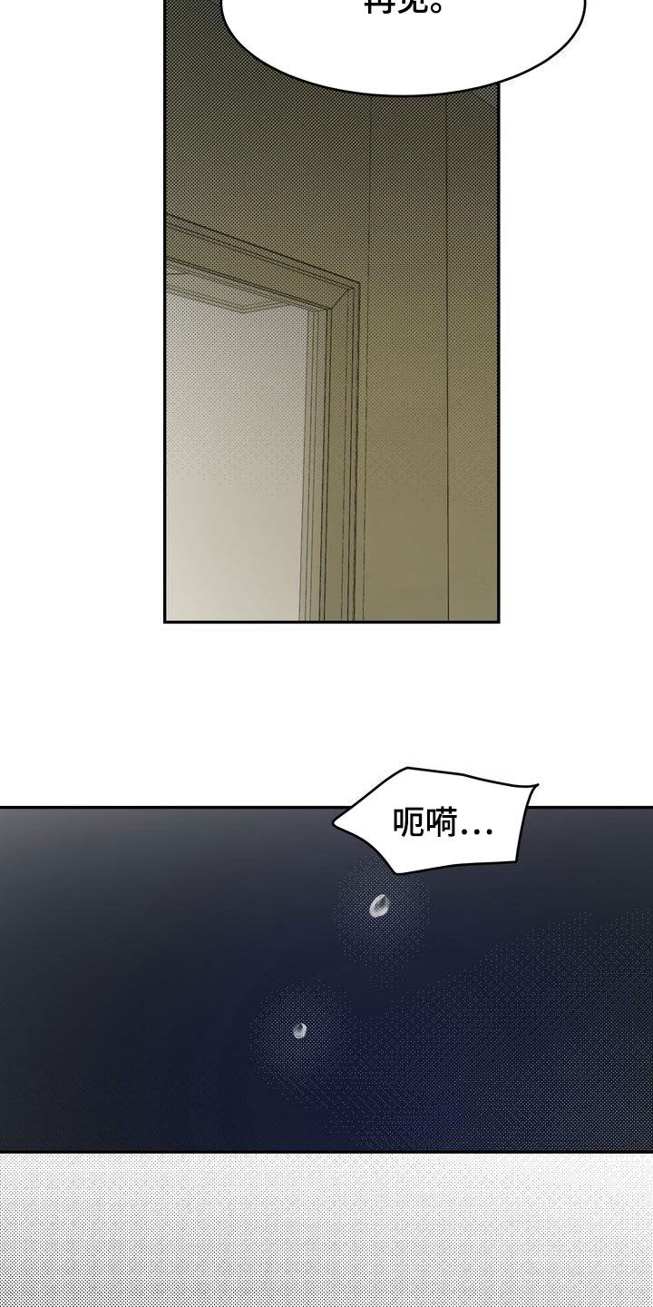 《三人成众》第86章失恋 第16页