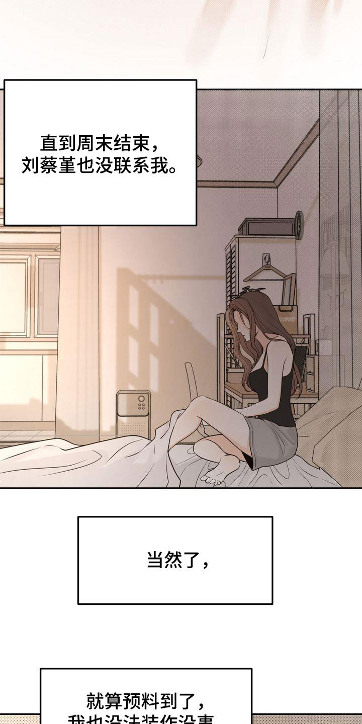 《三人成众》第86章失恋 第20页