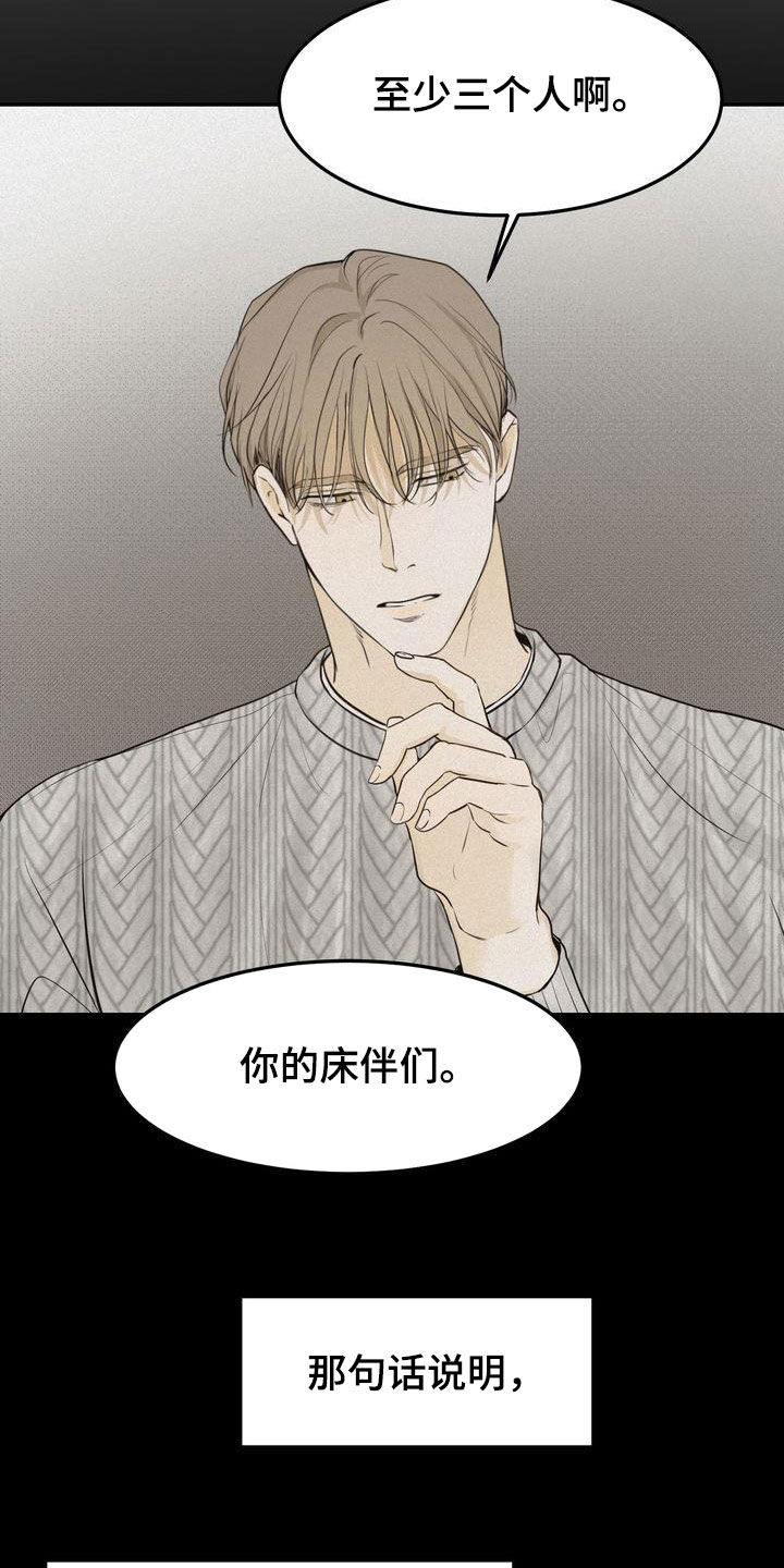 《三人成众》第86章失恋 第22页