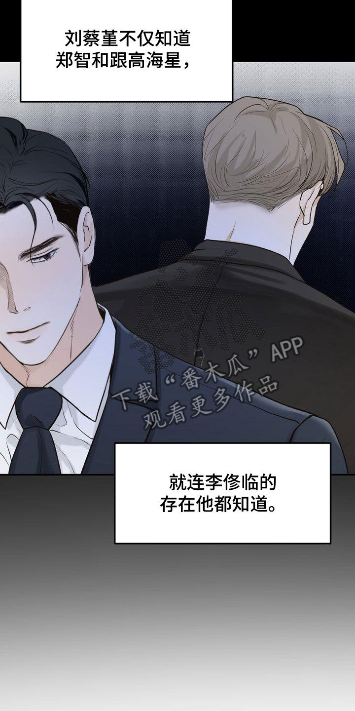 《三人成众》第86章失恋 第23页