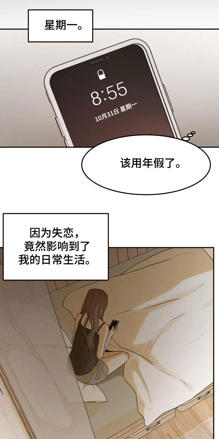 《三人成众》第86章失恋 第24页
