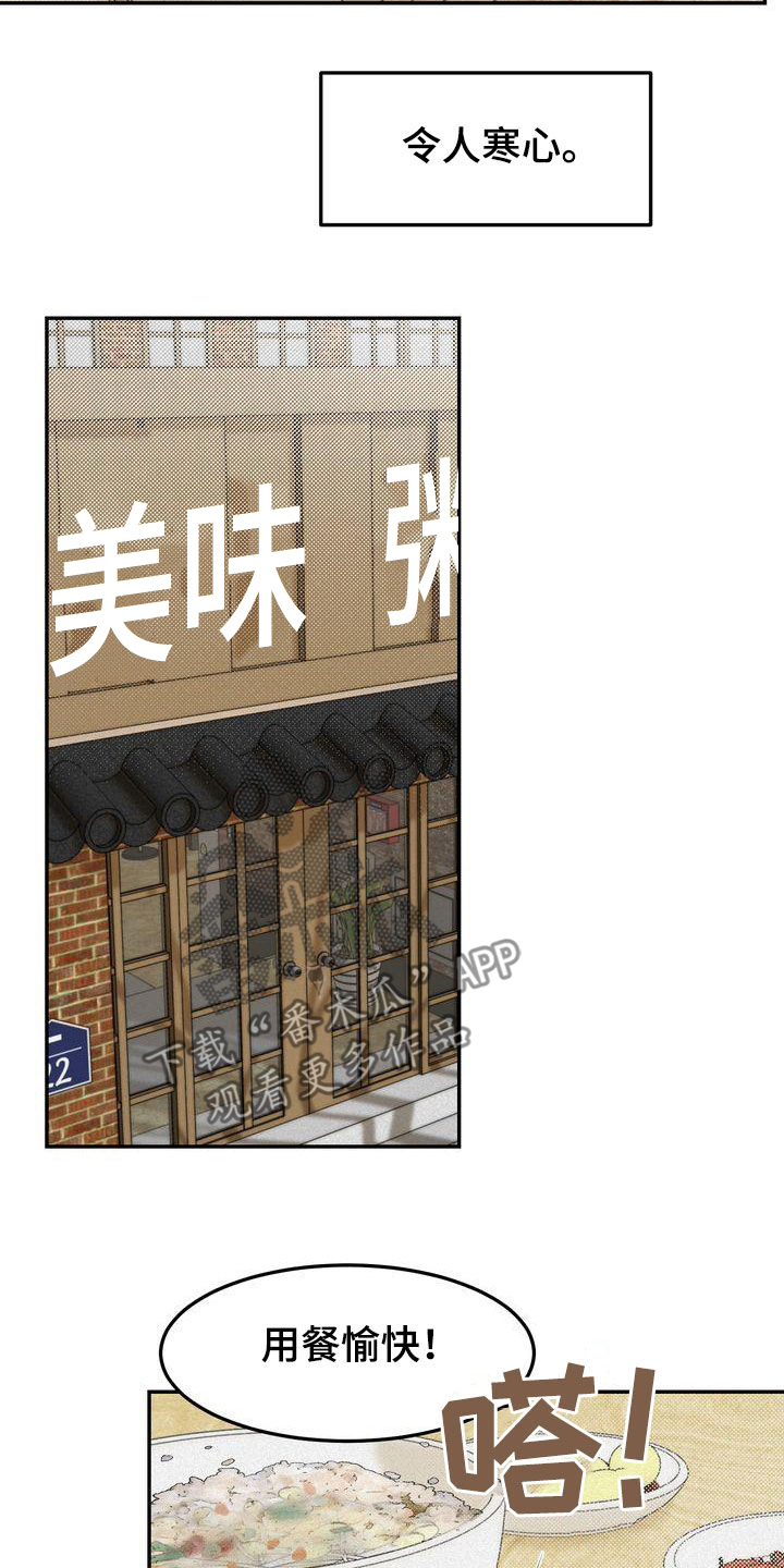 《三人成众》第86章失恋 第25页