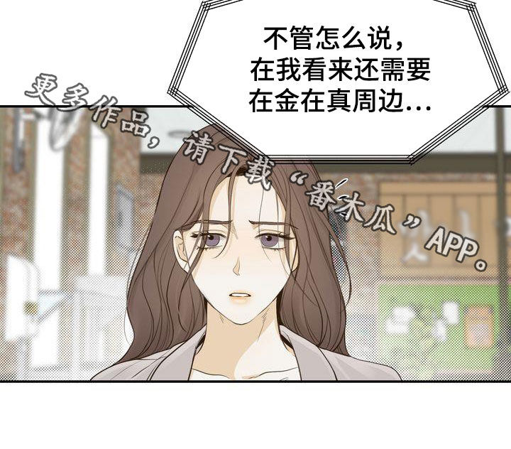《三人成众》第86章失恋 第27页